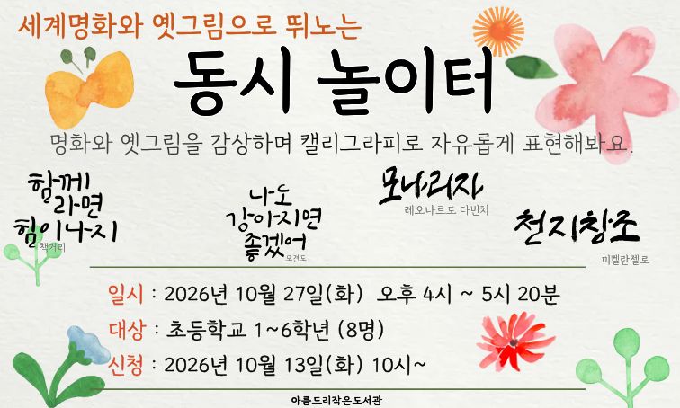 [아름드리] 10월 동시놀이터