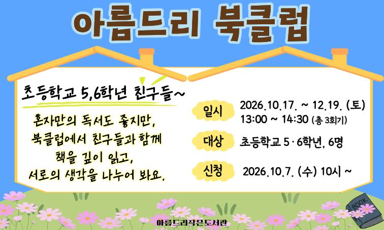 [아름드리] 아름드리 북클럽