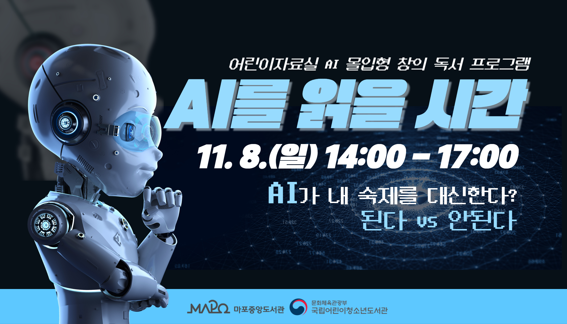 전문강사와 함께 'AI 윤리'에 대한 생각을 나누고 
생성형 AI를 활용한 웹툰을 제작합니다 