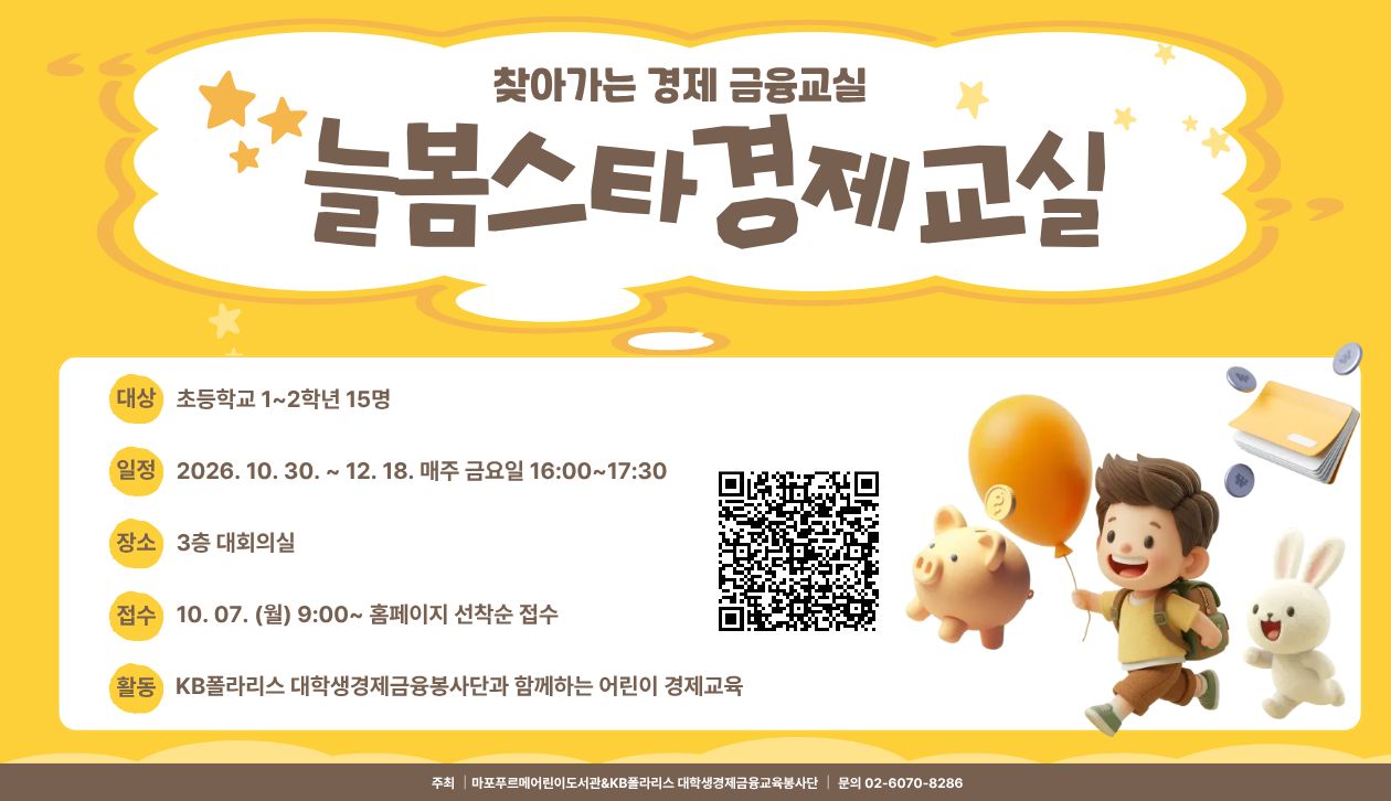 늘봄경제교실