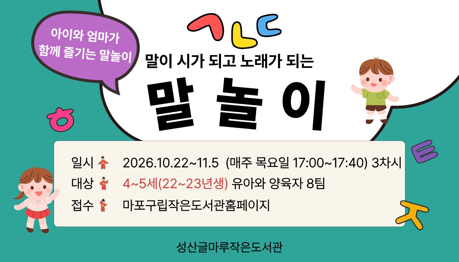 [글마루] 말이 시가 되고 노래가 되는 말놀이