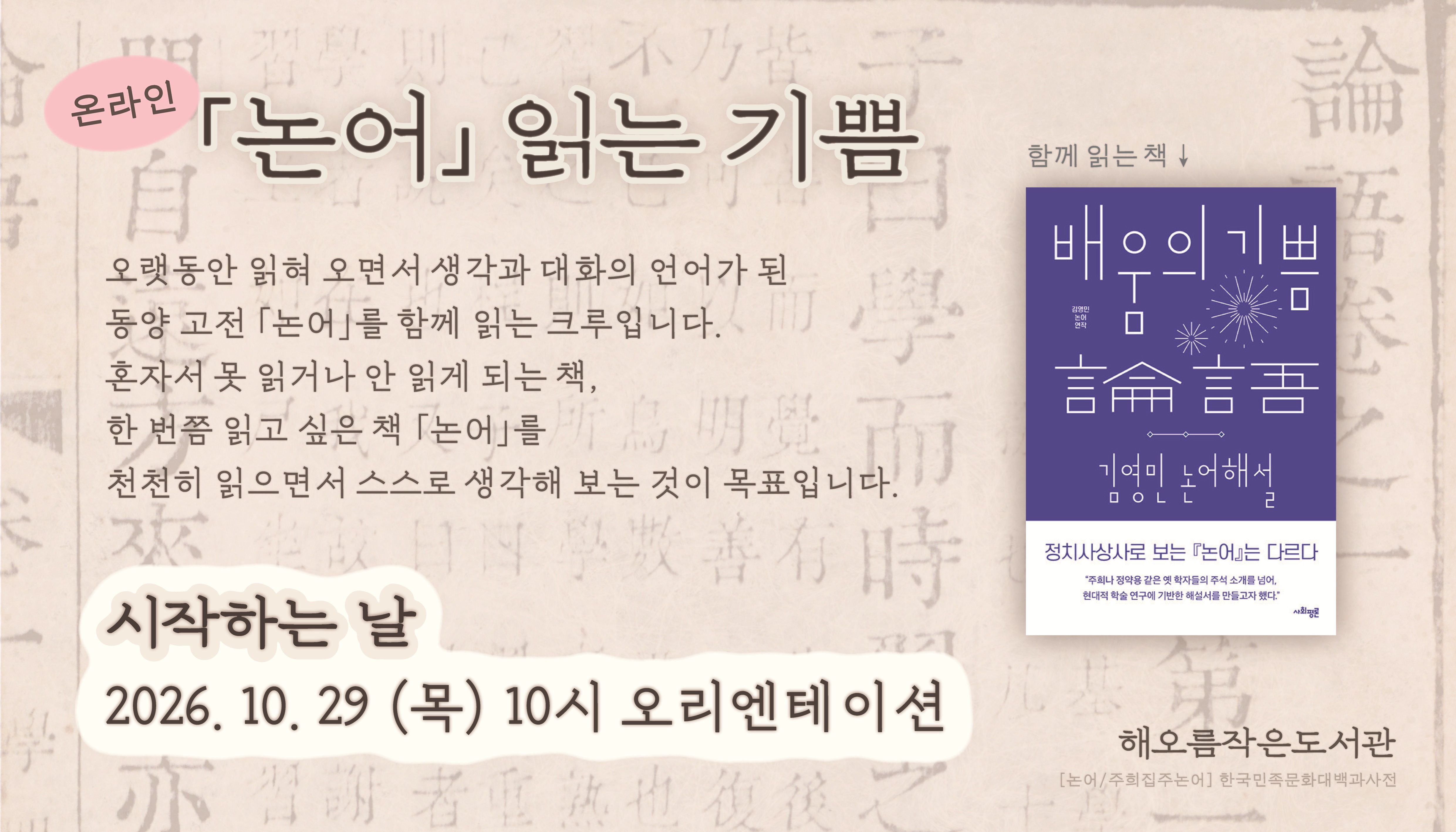 -논어를 함께 읽는다.