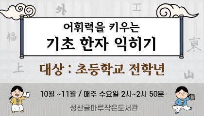 [글마루] 어휘력을 키우는 기초한자 익히기
