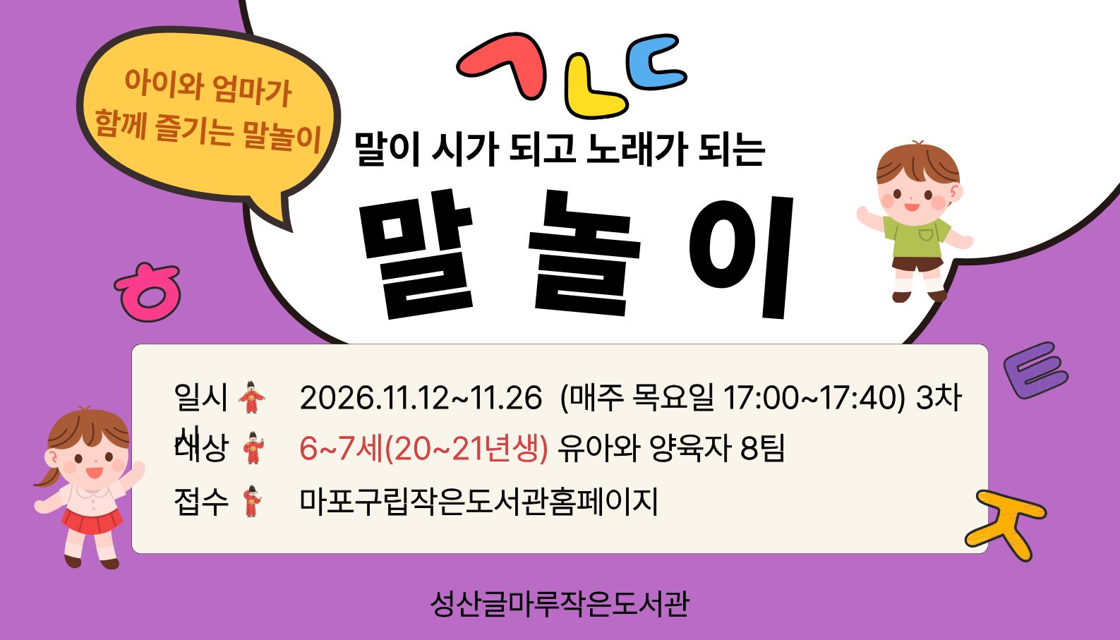 [글마루] 말이 시가 되고 노래가 되는 말놀이
