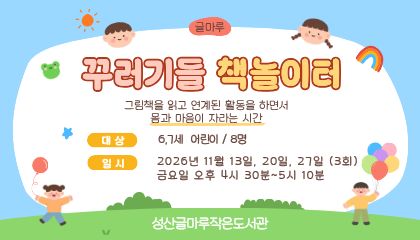 [글마루] 꾸러기들 책놀이터