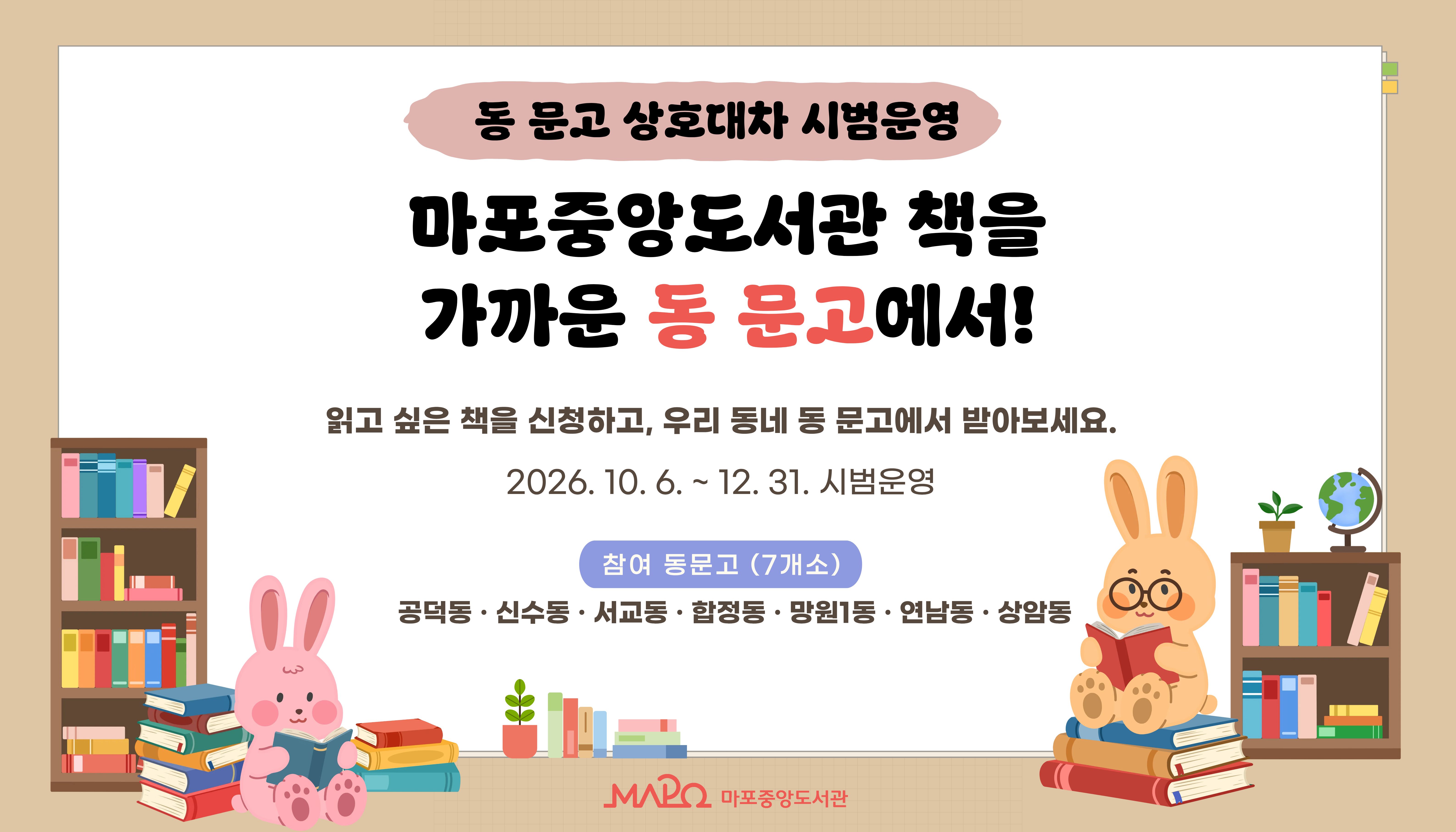동문고 상호대차 시범운영 안내