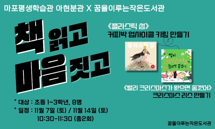 [꿈을] 책 읽고 마음 짓고_11월