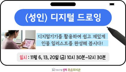 [성메] (성인) 디지털 드로잉