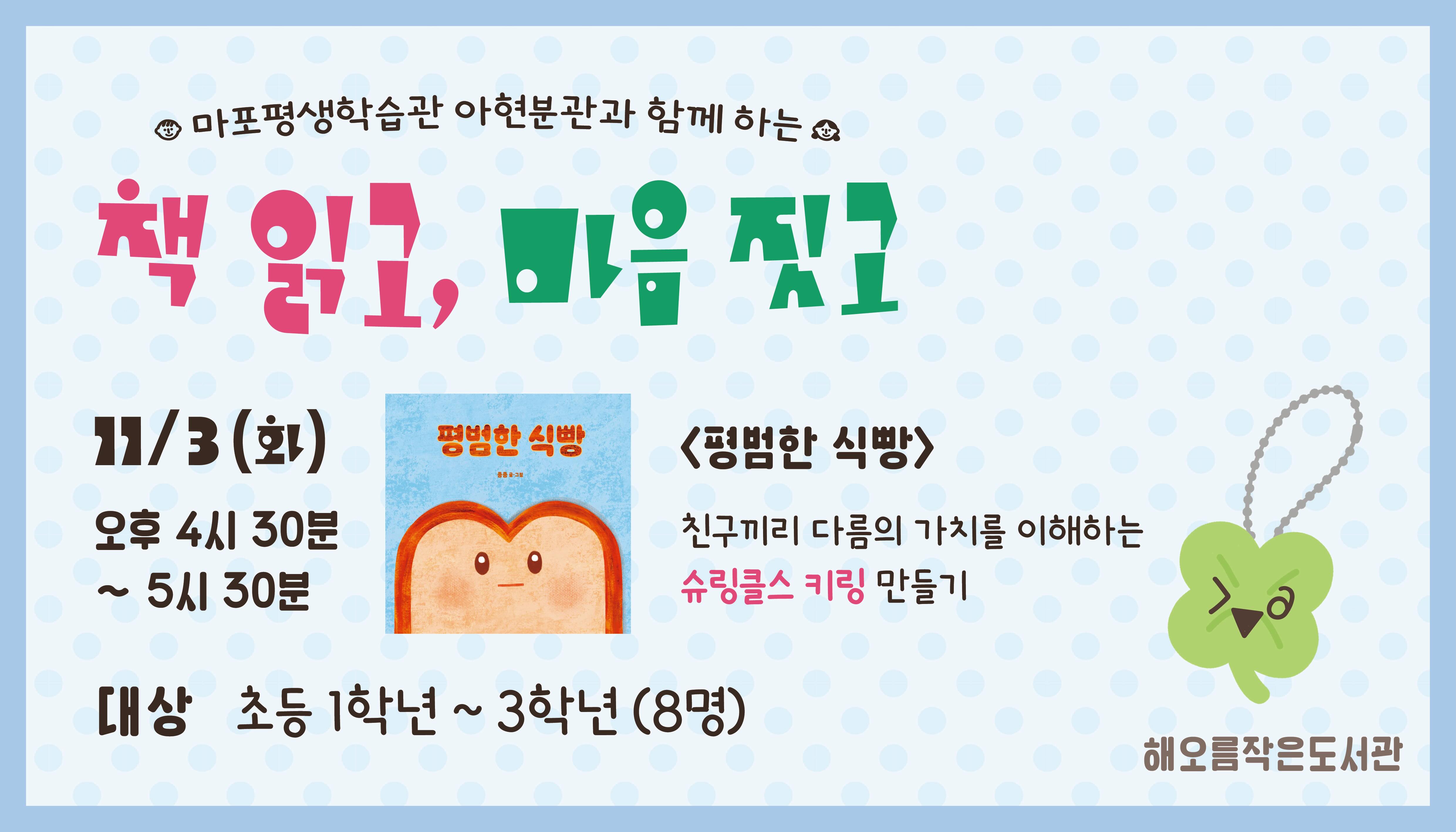 그림책을 읽고 마음을 담아 공예 작품을 만들어 봅니다.