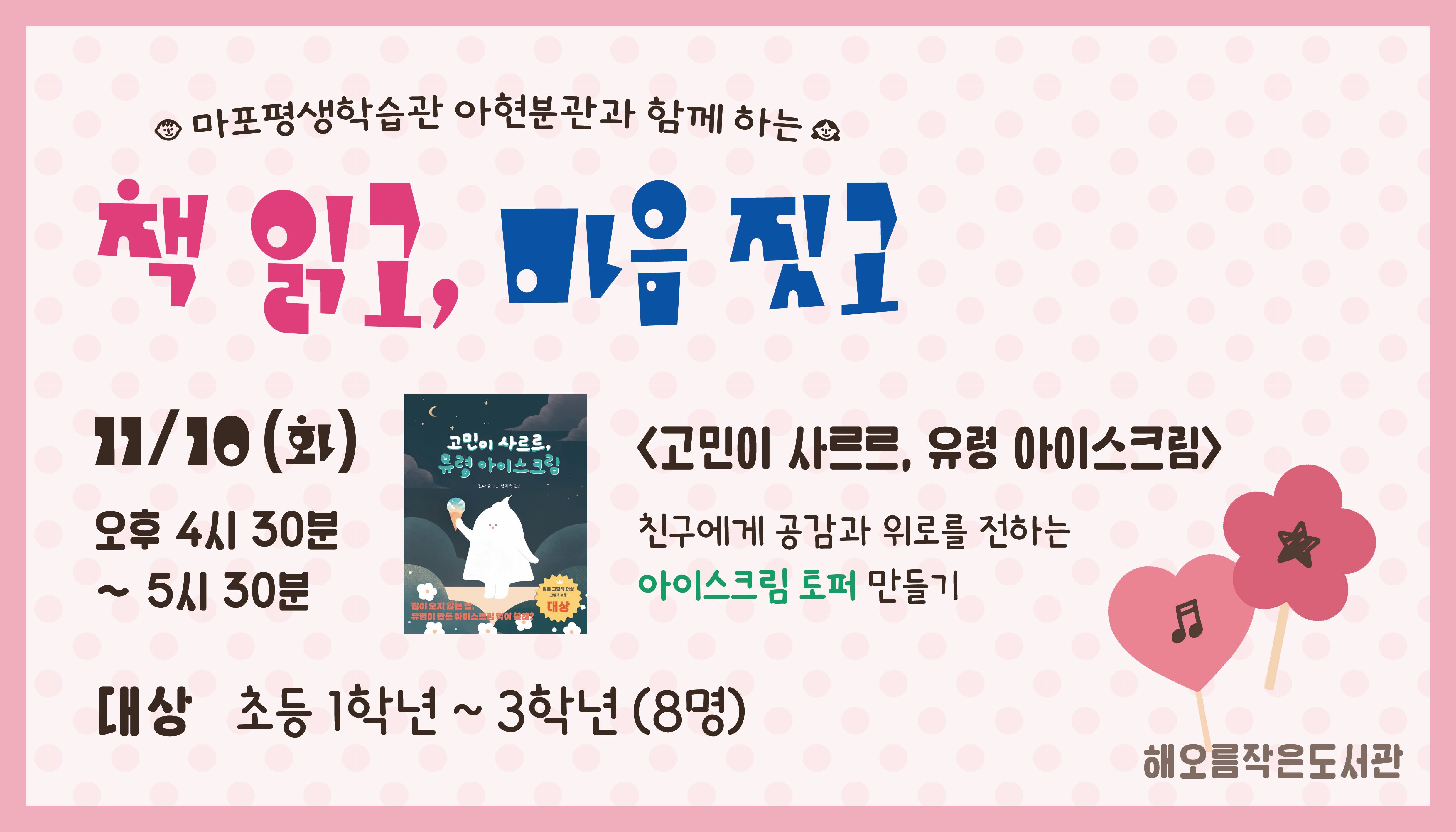 그림책을 읽고 마음을 담아 공예 작품을 만들어 봅니다.