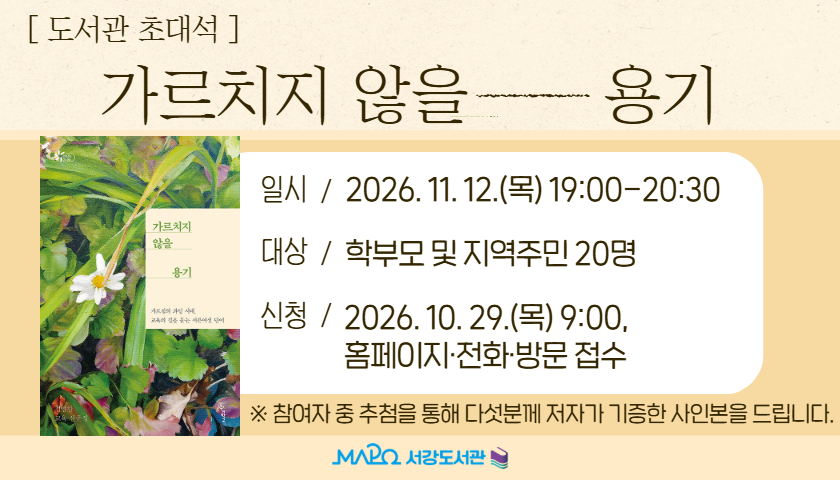 [11월/도서관초대석] (김영찬 작가) 가르치지 않을 용기