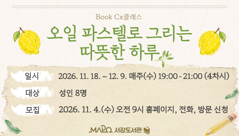 [11-12월/성인] Book Cx클래스 '오일파스텔로 그리는 따뜻한 하루' 