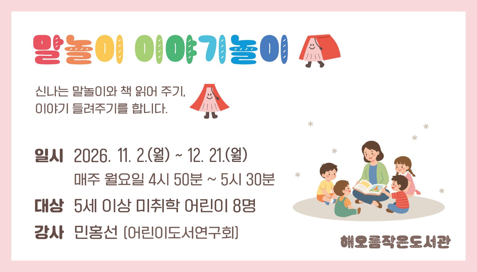 [해오름] 말놀이 이야기놀이