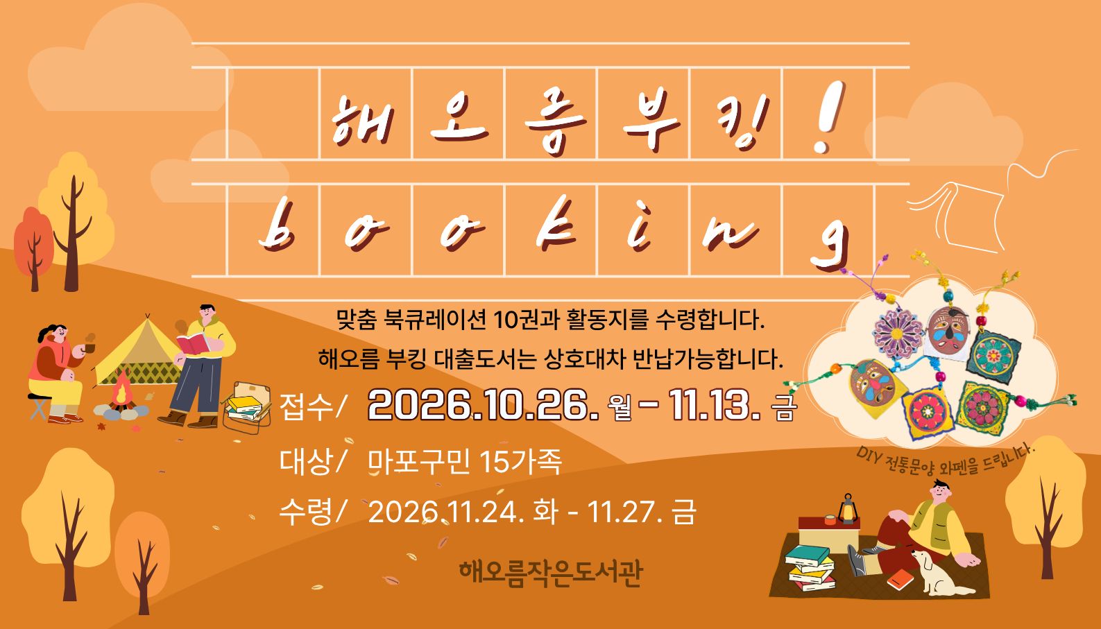 [해오름] 해오름 부킹 BOOKING