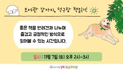 [성메] 덕구랑 책읽기! (오후)