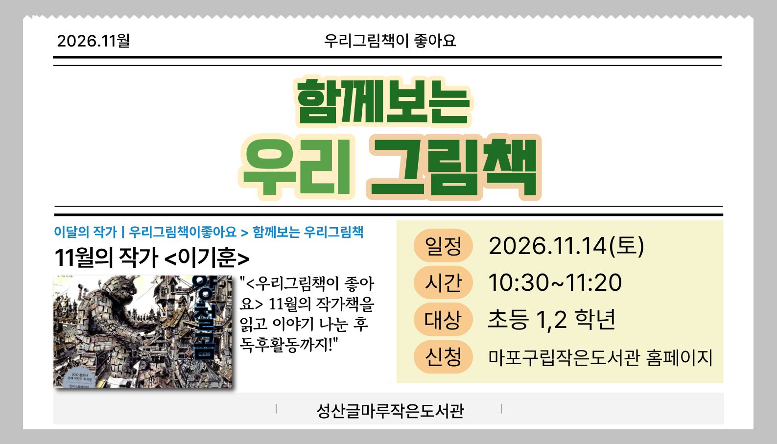 [글마루] 함께 보는 우리 그림책