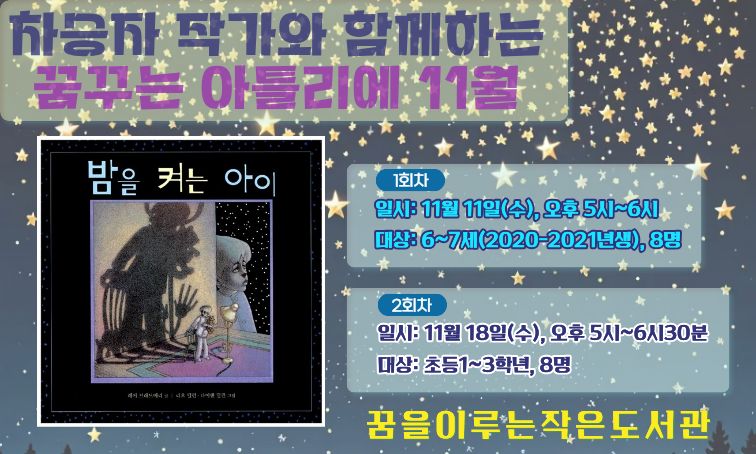 [꿈을] 차승자 작가와 함께하는 꿈꾸는 아틀리에 _11월
