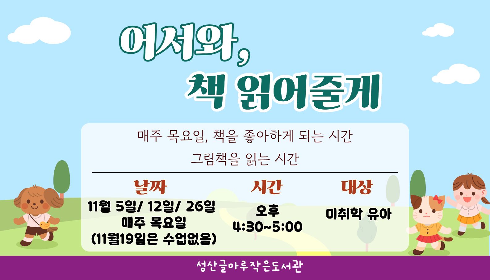 [글마루] 어서와, 책 읽어줄게