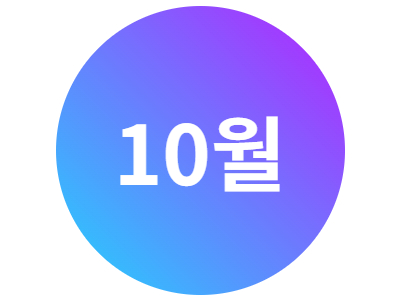 2024년 10월 문화프로그램 안내지