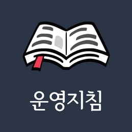 마포구립서강도서관 운영지침(2025. 1. 1.개정)