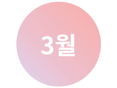 2025년 3월 문화프로그램 안내지