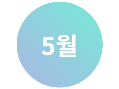 2025년 5월 문화프로그램 안내지