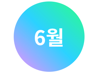 2025년 6월 문화프로그램 안내지
