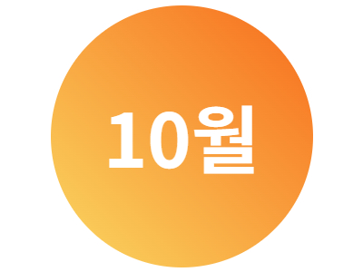 2025년 10월 문화프로그램 안내지