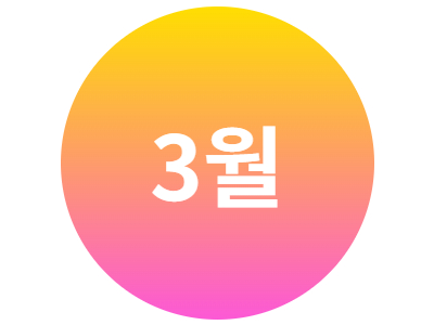 2026년 3월 문화프로그램 안내지