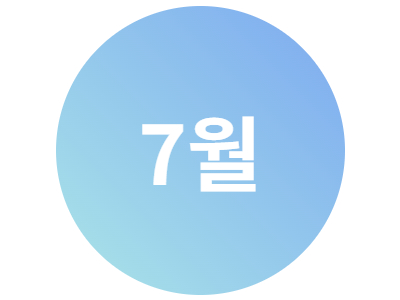 2026년 7월 문화프로그램 안내지