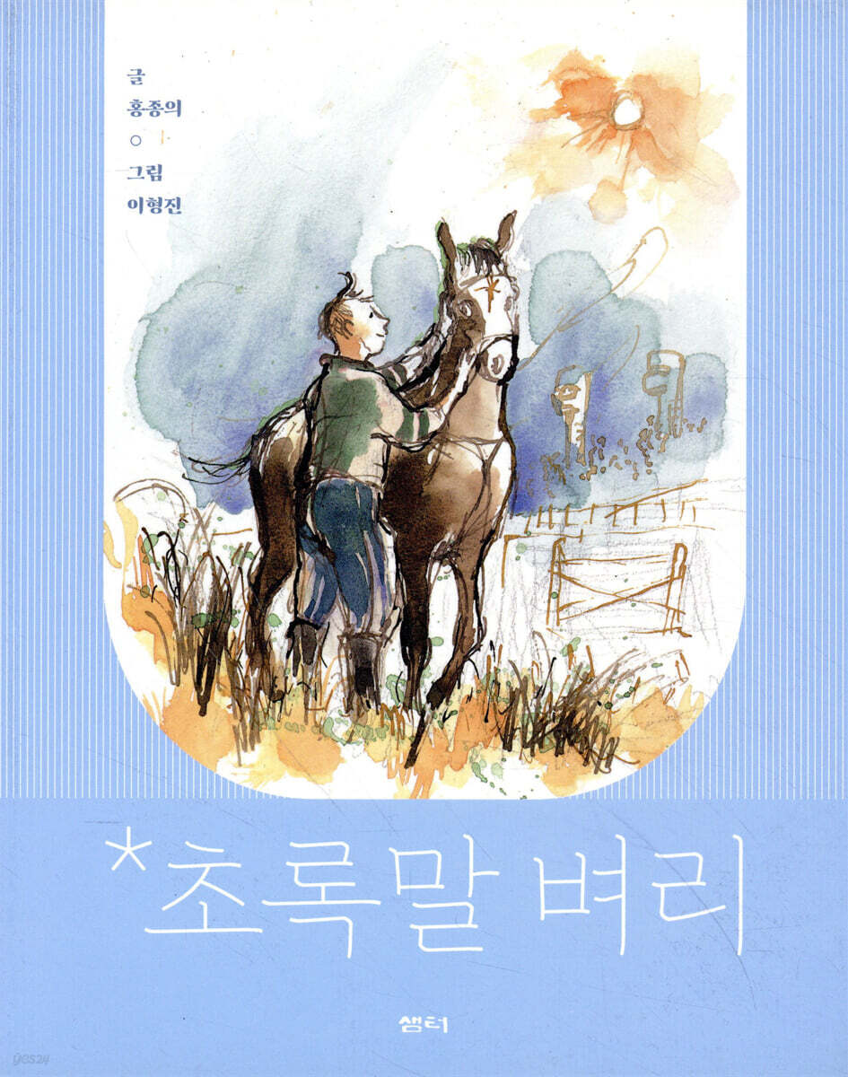 초록말 벼리
