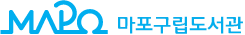 마포구립도서관