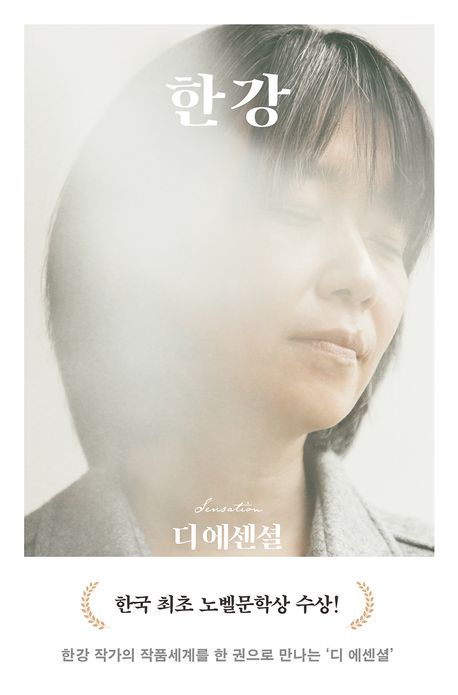 한강 작품