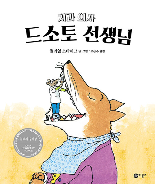 윌리엄스타이그 그림책 읽기