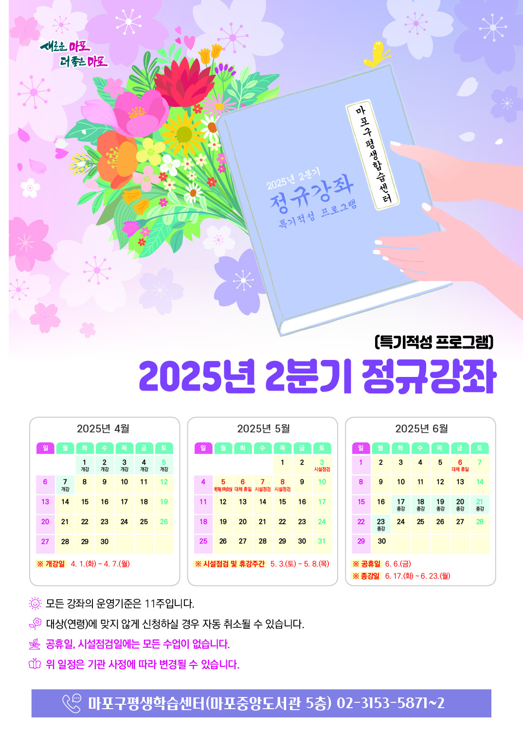 2025 특기적성 프로그램 1분기 정규강좌
