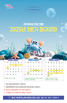 2025 특기적성 프로그램 3분기 정규강좌