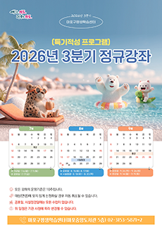 2026 특기적성 프로그램 3분기 정규강좌