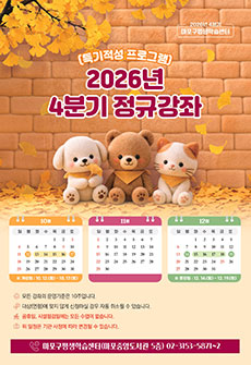 2026 특기적성 프로그램 3분기 정규강좌