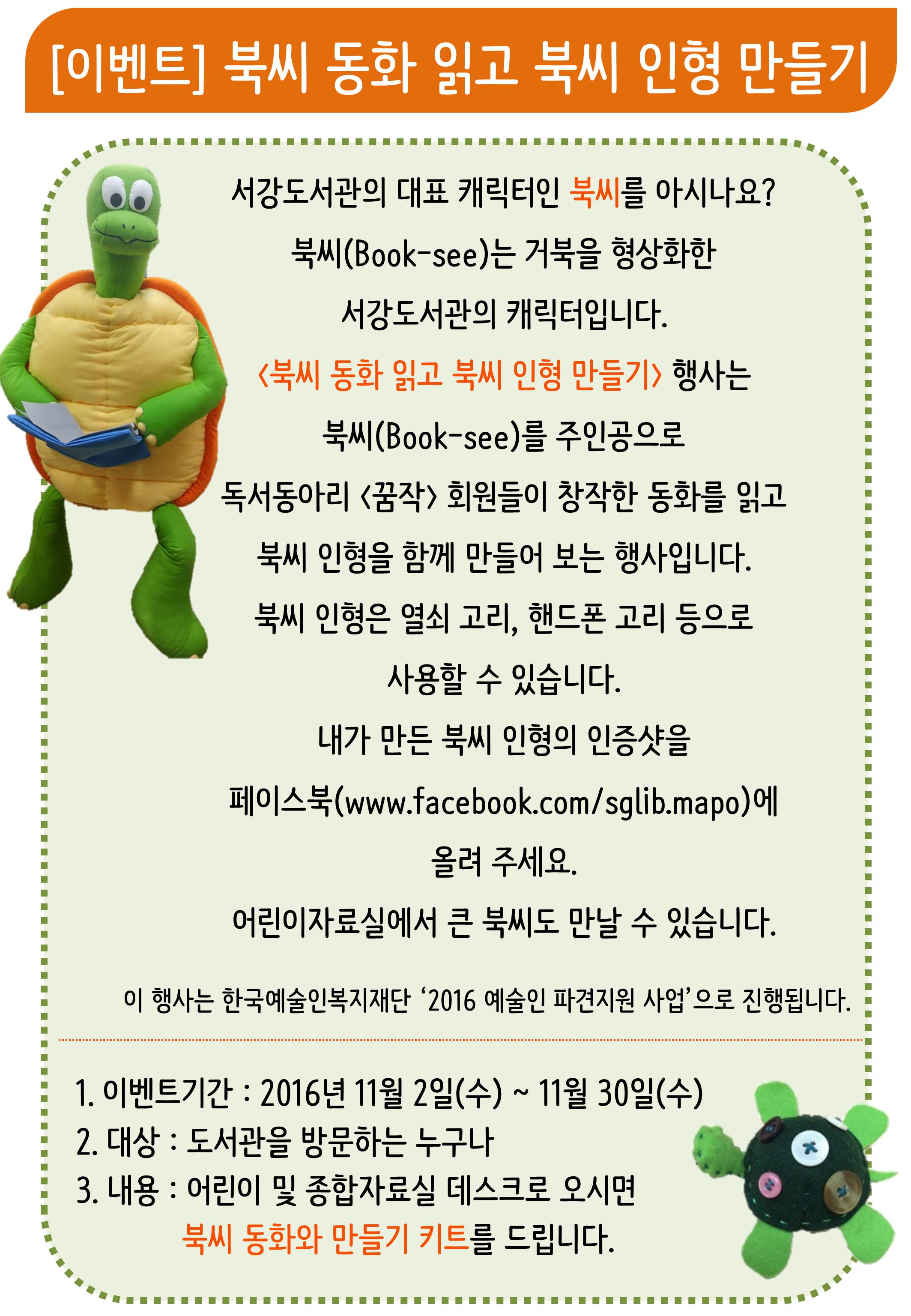 행사정보 : 행사정보 : 마포구립서강도서관 마포구립서강도서관